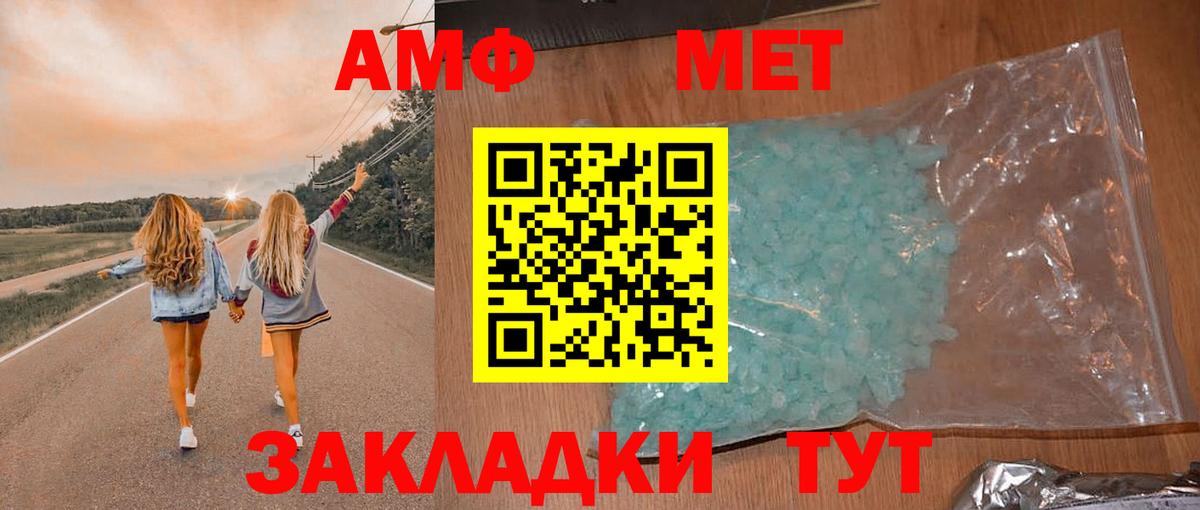 АМФ Розовый  Вход с VPN  Amphetamine  Учалы 