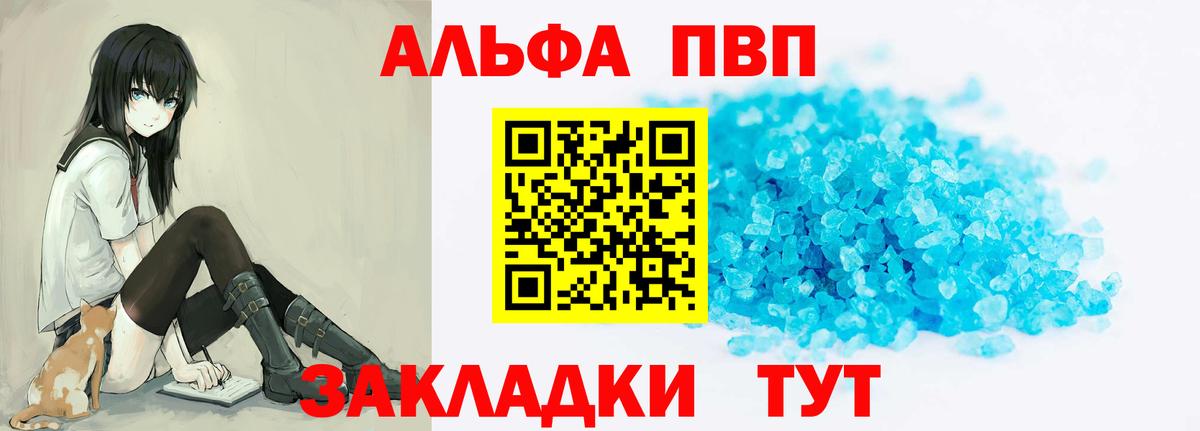 APVP Соль  Alfa_PVP мука  Вход с VPN  как найти закладки  Alpha PVP СК  Учалы 