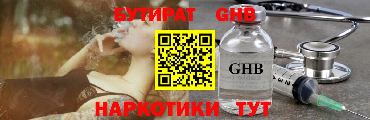 Бутират 1.4BDO  Бутират  Учалы  Вход с VPN 