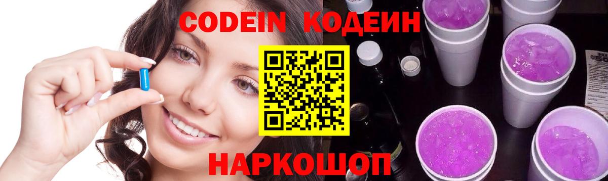 Codein напиток Lean (лин)  Кодеин Purple Drank  Учалы  сколько стоит  Вход с VPN 