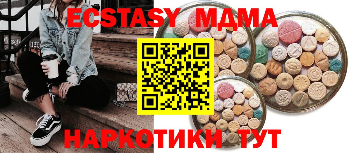 Экстази 280 MDMA  Экстази  Учалы  ЭКСТАЗИ DUBAI  Вход с VPN 