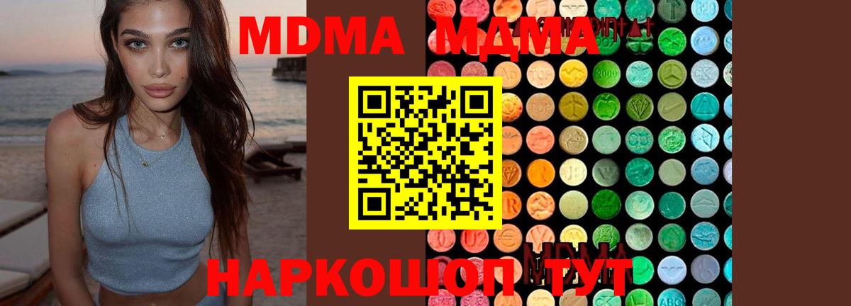 МДМА молли  MDMA  МДМА Molly  Учалы  Вход с VPN 