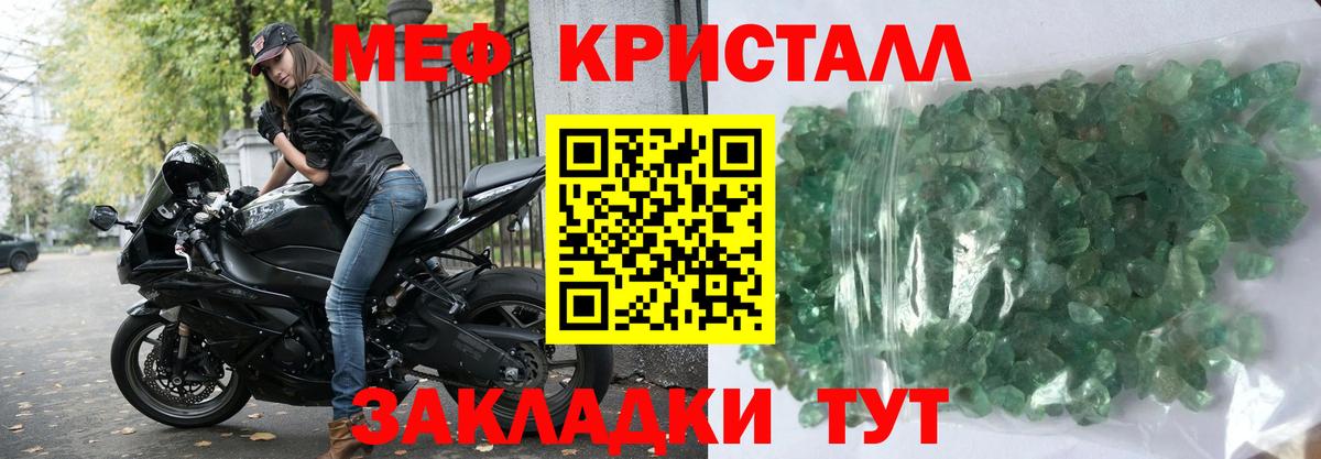 Меф мяу мяу кристаллы Учалы